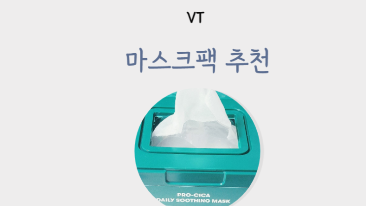  마스크팩 추천 판매1위 일본 유명 코스메 1일 1팩 피부관리 방법