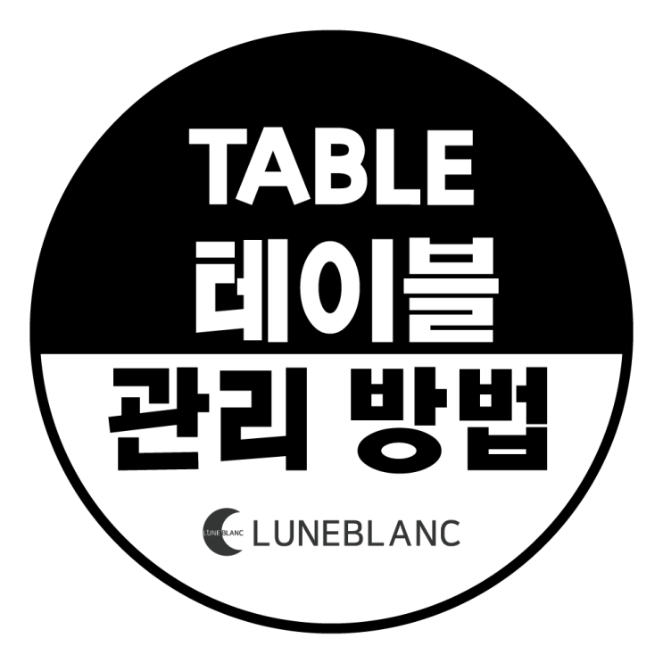  [테이블 관리 방법] 테이블 - 강화 유리,세라믹,원목