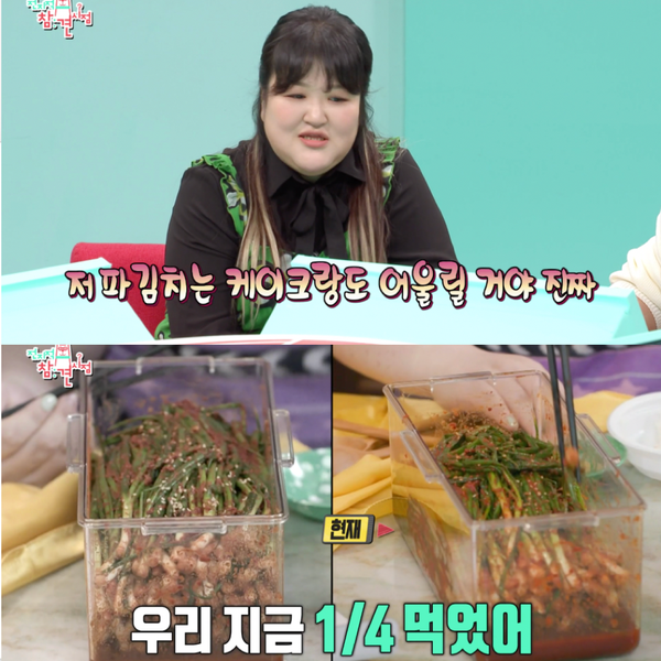  전참시 이국주편, 나눔을 빙자한 전현무 파김치 먹방 홈파티
