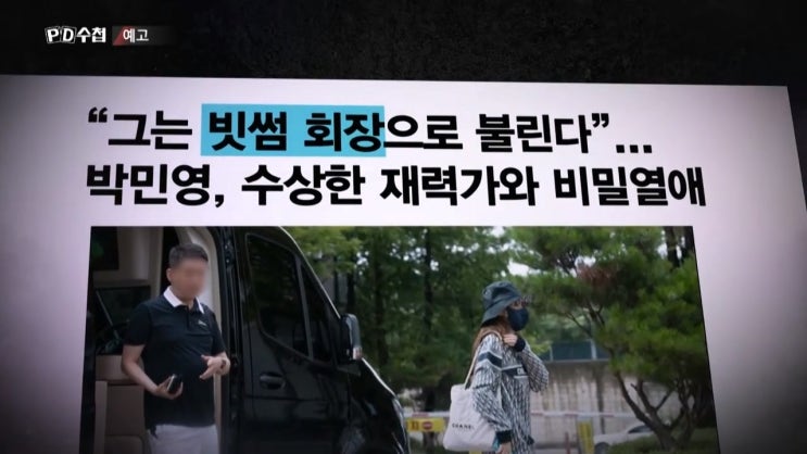 강종현,박민영 열애설 얼굴 빗썸 실소유주 강지현 비덴트 인바이오젠 버킷스튜디오 원형식 회장 이정훈 가상화폐 거래소 PD수첩 강종현,박민영 열애설 얼굴 빗썸 실소유주 강지현 비덴트 인바이오젠 버킷스튜디오 원형식 회장 이정훈 가상화폐 거래소 PD수첩