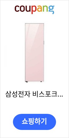 삼성전자 비스포크 스탠드형 김치냉장고 RQ32A7615AP (319L 글램 핑크 1등급), 단품 가격 오르기전에 사자 삼성전자 비스포크 스탠드형 김치냉장고 RQ32A7615AP (319L 글램 핑크 1등급), 단품 가격 오르기전에 사자