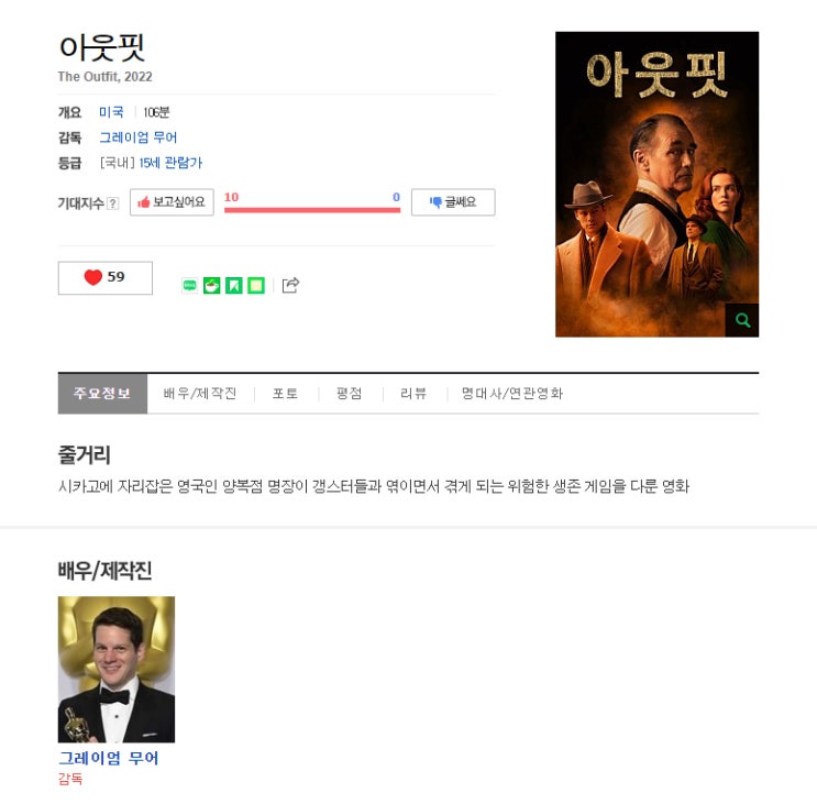  (영화) 아웃핏
