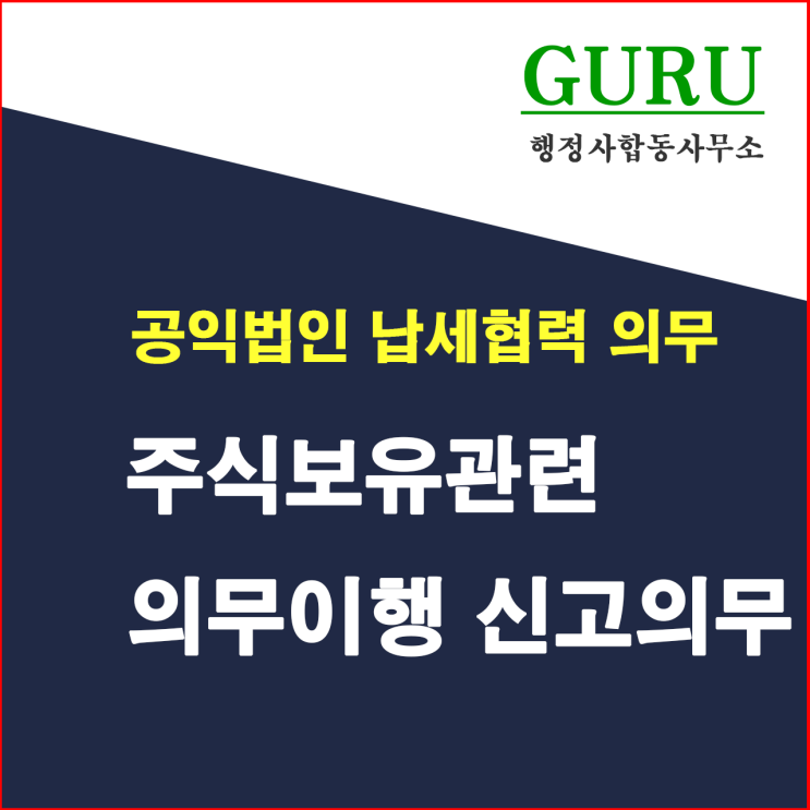  14. 주식보유 관련 의무이행 신고의무