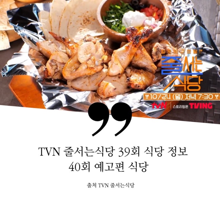  줄서는식당 줄식당 39회 베이글 캠핑식당정보 노희영 압구정 하루 320팀 웨이팅 전설의 베이글집 종로구 캠핑바이브 살아있는 연탄구잇집 40회 예고 박하선 한우육개장만두전골 이불갈비