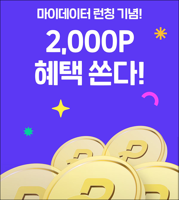 11번가 머니한잔 마이데이터연결(~2,000p)즉시,전원증정