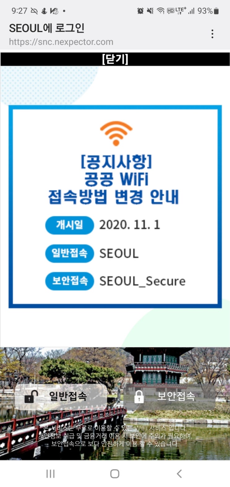 SEOUL 공공장소 와이파이 비밀번호