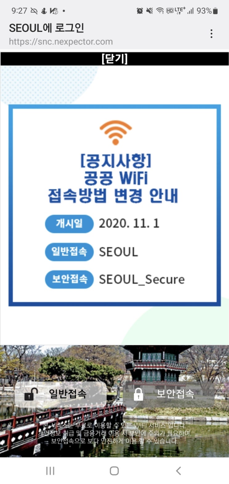  SEOUL 공공장소 와이파이 비밀번호