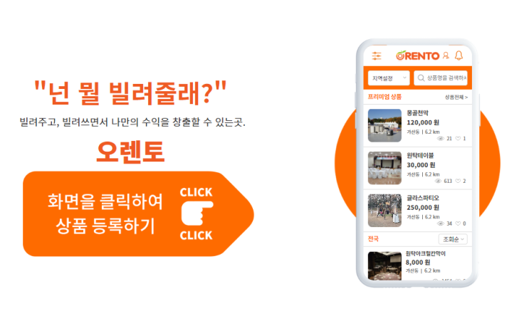  [ 알뜰쇼핑 방법 ] 필요한제품 빌려주는 서비스 대여제품, 교환제품