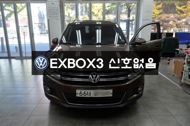  폭스바겐 EXBOX3 신호없음 메인보드 고장수리 - 수원테크(수입차오디오수리 수입차네비수리)