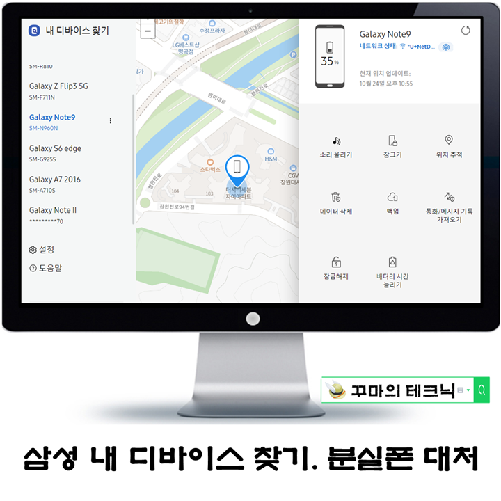  삼성 갤럭시 분실폰 찾는 방법. 내 디바이스 찾기