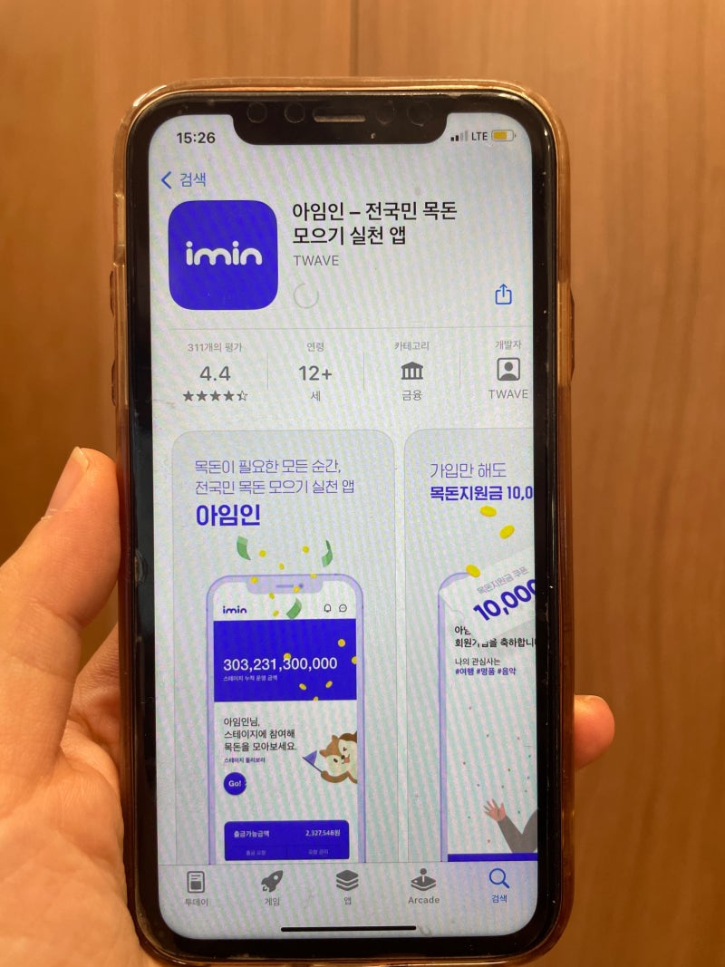 무직자 소액, 비상금대출 이자 궁금하다면: 목돈만들기 앱 아임인