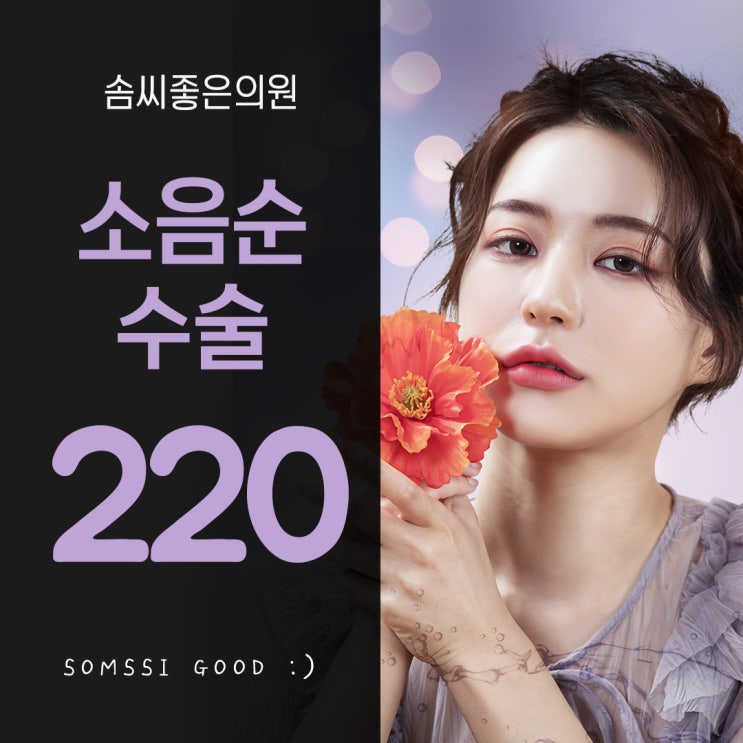  솜씨좋은의원(산부인과·피부과·성형외과) - 질박사 윤호주 대표 원장님의 솜씨좋은 소음순수술