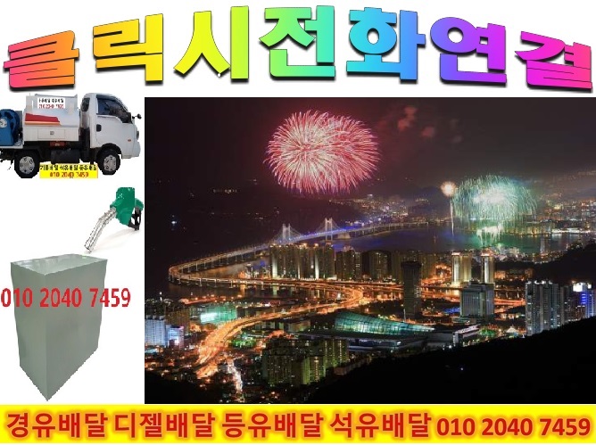  수원시 석유배달 수원시 등유배달 수원시 경유배달 2022년10월24일 {국제유가} 010 2040 7459