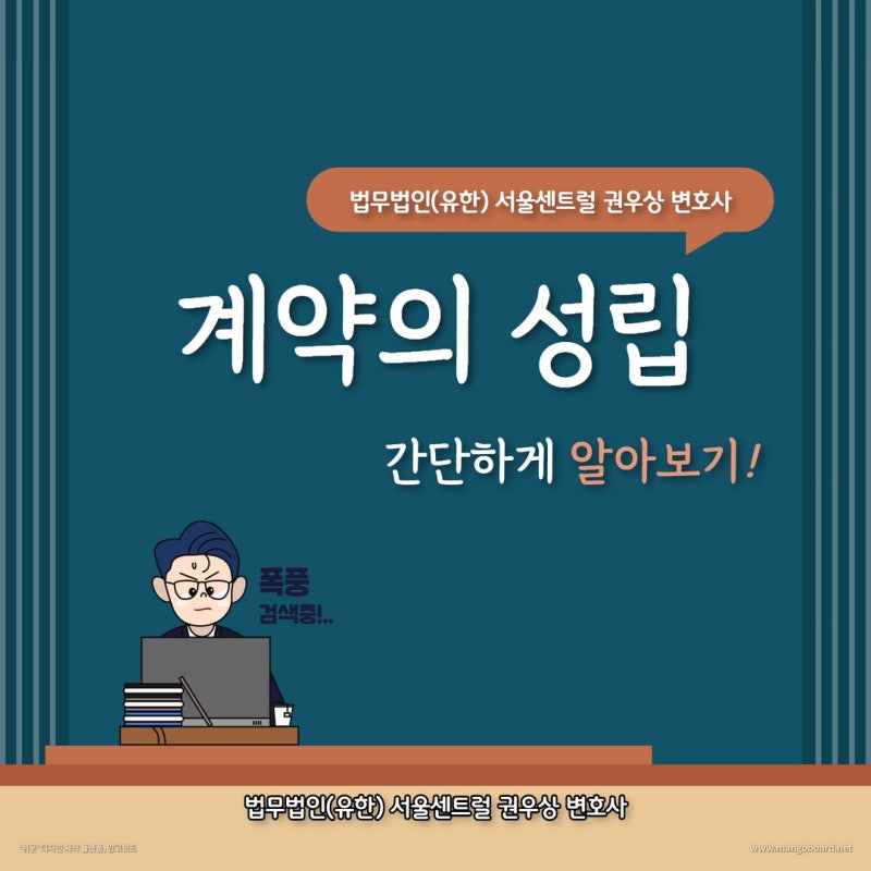 계약은 언제, 어떻게 성립하나요? 관련 이미지 1