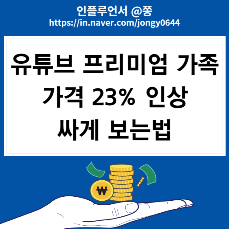 유튜브 프리미엄 요금제 가격 인상 (아르헨티나 우회 하지 않고 싸게 보는 방법) +겜스고 넷플릭스 유튜브 프리미엄 요금제 가격 인상 (아르헨티나 우회 하지 않고 싸게 보는 방법) +겜스고 넷플릭스