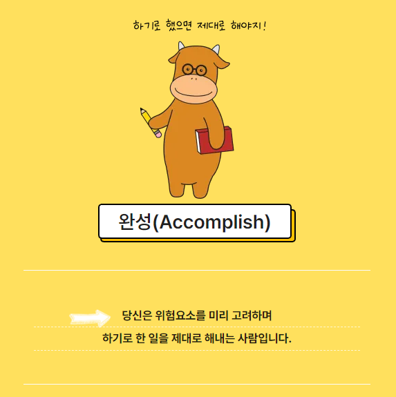  취업 시 도움될 만한 무료 강점검사 '태니지먼트'