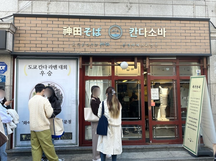  서촌 줄 서서 먹는 맛집 칸다소바 경복궁점 솔직후기