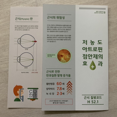  어린이 근시억제제 저농도 아트로핀 고민 중