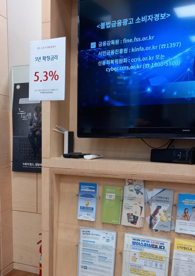  고금리 예금상품으로 갈아탈까? 은행에서 상담중~