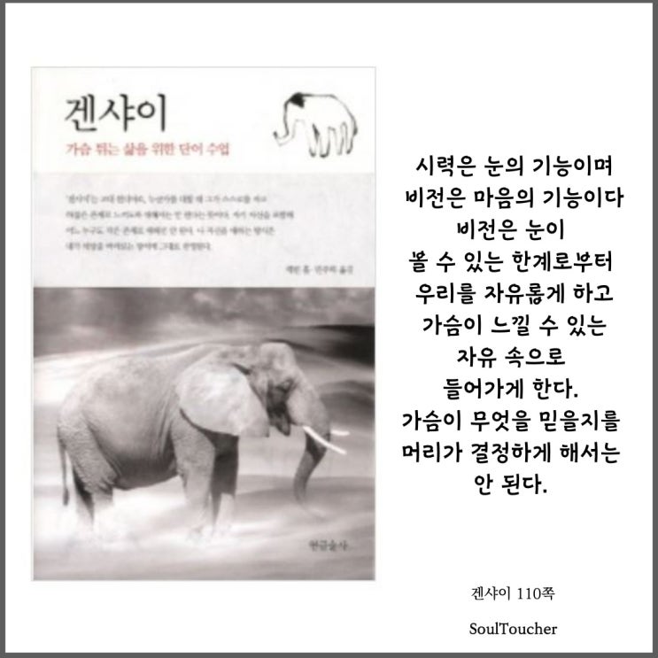 『겐샤이』:마음의눈-넘어섬