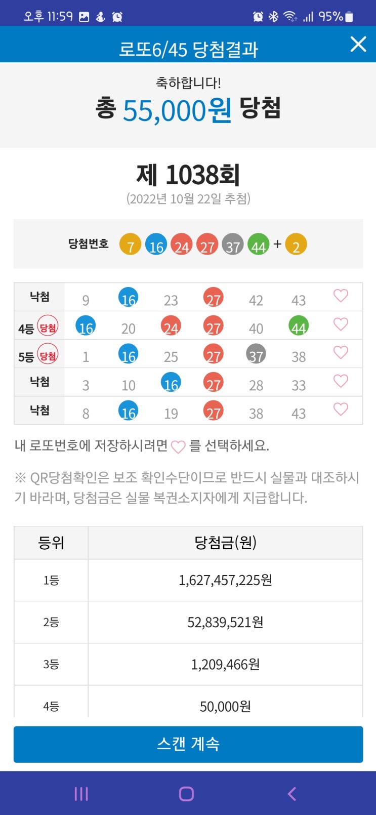  1038회 로또 결과 발표