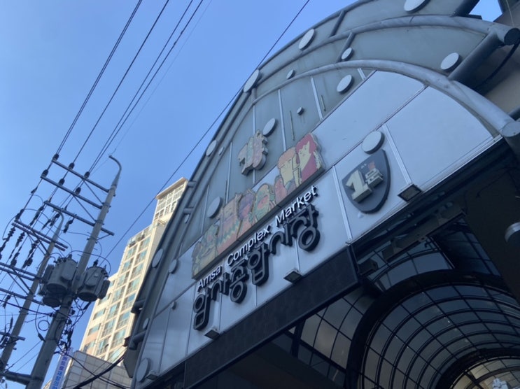  [암사종합시장] 장보기 (농할상품권 사용) / 홍코너 떡볶이