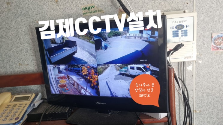 10월가을 김제 CCTV 설치 케이블 수리 작업 했어요.