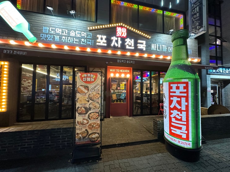  가오동술집 포차천국