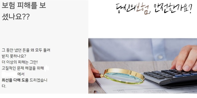 '법꾸라지' 보험 민원 대행… 이번엔 로펌 끼고 편법 영업 '법꾸라지' 보험 민원 대행… 이번엔 로펌 끼고 편법 영업