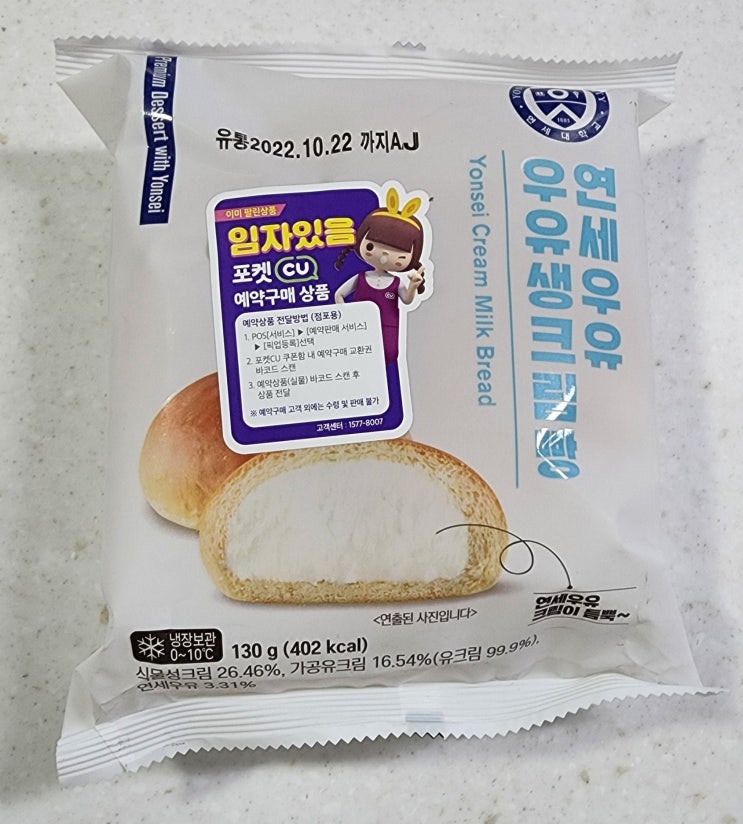 연세우유 우유생크림빵 / 옥수수빵