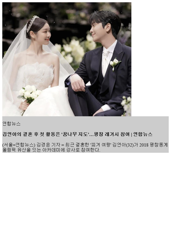 <b>김연아</b>의 결혼 후 첫 활동은 '<b>꿈나무 지도</b>'…평창 레거시 참여