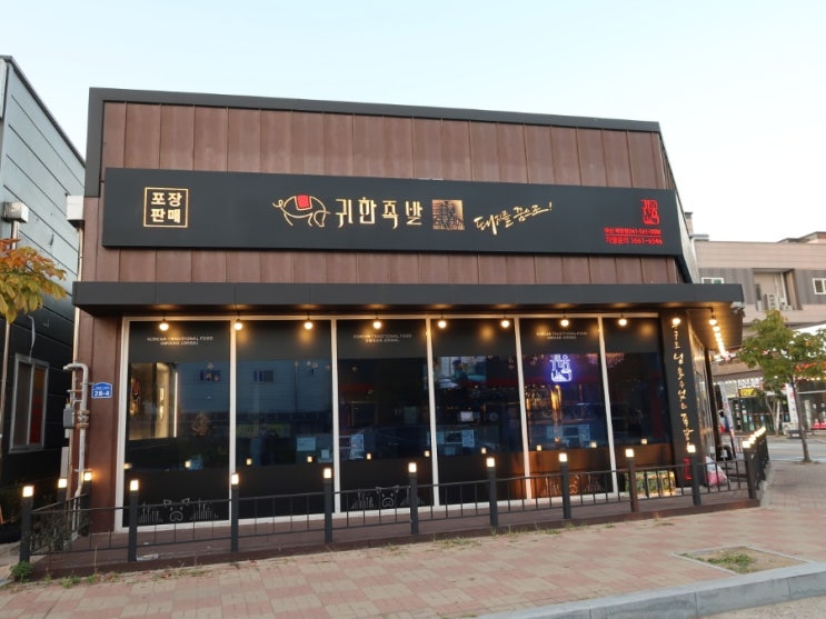  [아산 배방 맛집] 아산족발! 배방족발!! 귀한족발!!