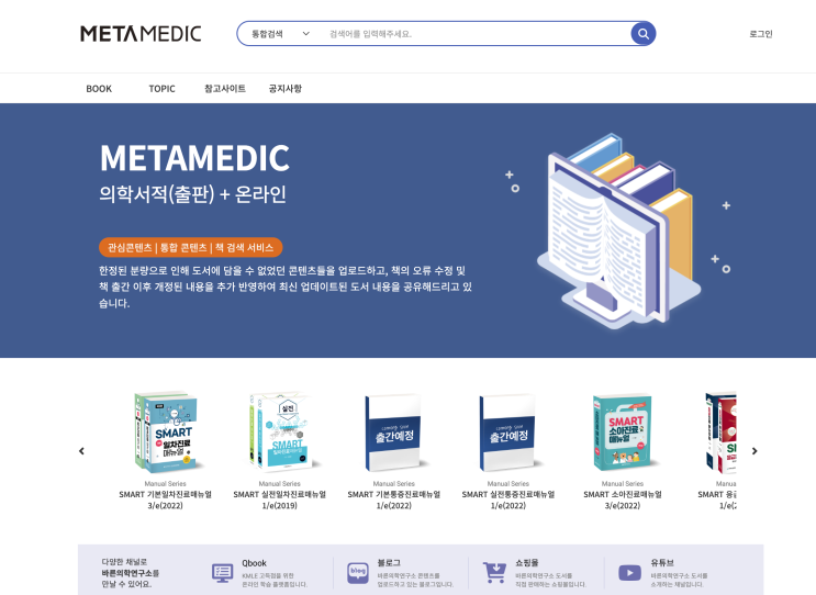 [Metamedic] 22년 10월 2~4주차 신규 등록콘텐츠 안내