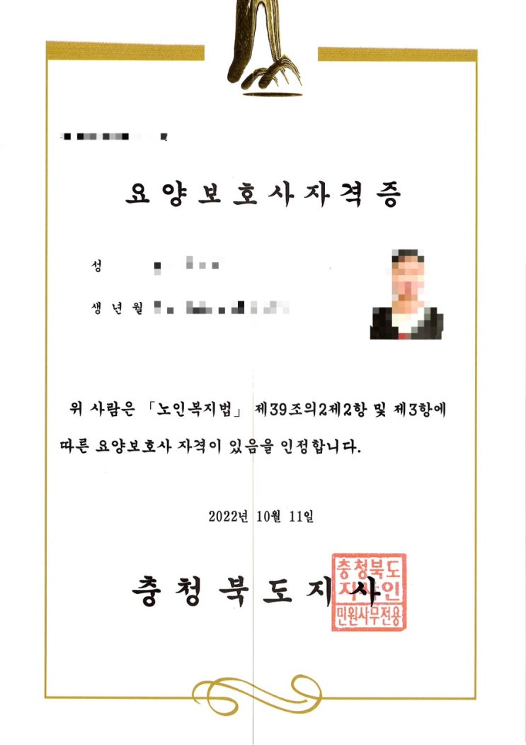  요양보호사자격증