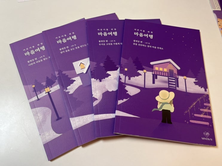 셀프 심리상담 마인드웨이 마음여행키트 불면증 편 셀프 심리상담 마인드웨이 마음여행키트 불면증 편