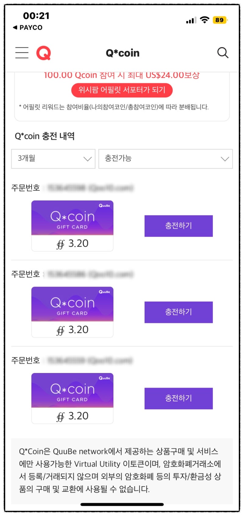 큐코인 적금 더모아 상품권 환불 현금화 방법 (해피머니, 컬쳐랜드 문화상품권 상테크) : 네이버 블로그