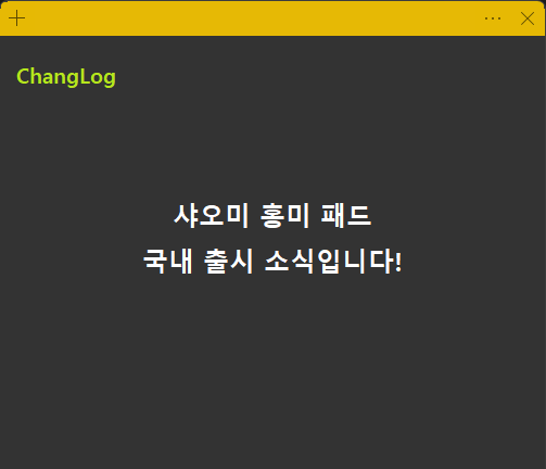  샤오미 홍미 패드 국내 출시 소식입니다!