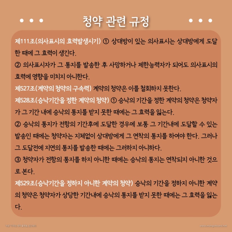 계약은 언제, 어떻게 성립하나요? 관련 이미지 2