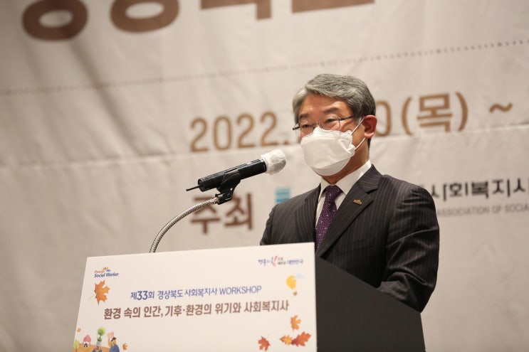  “환경 속의 인간, 기후·환경의 위기와 사회복지사”제33회 경상북도 사회복지사 WORKSHOP 개최