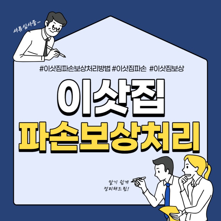  이삿짐파손보상처리방법 손해보지않는 꿀팁 공개