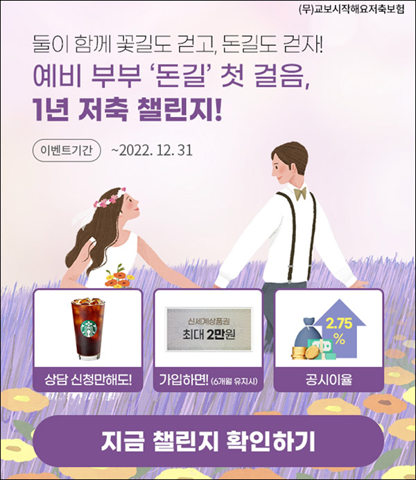 교보생명 저축보험 상담신청이벤트(스벅 100%)전원증정 교보생명 저축보험 상담신청이벤트(스벅 100%)전원증정
