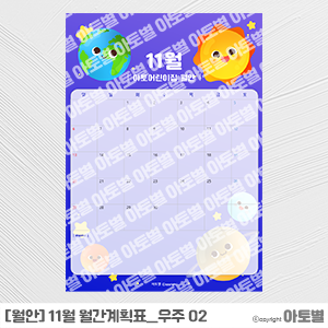  어린이집 11월 월간계획표, 11월 달력 도안 모음