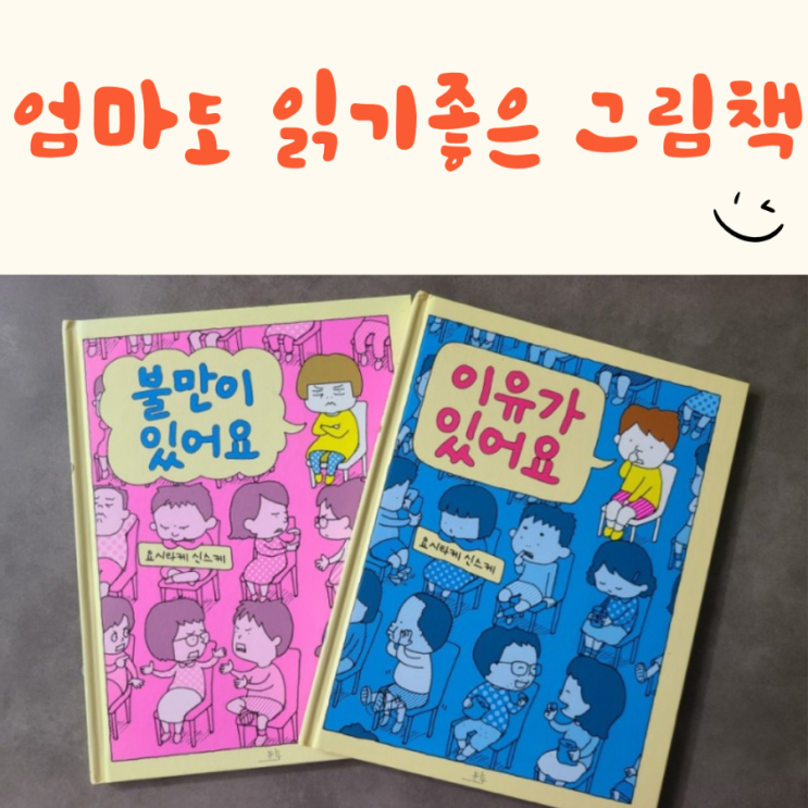  블챌. 요시타케신스케 그림책