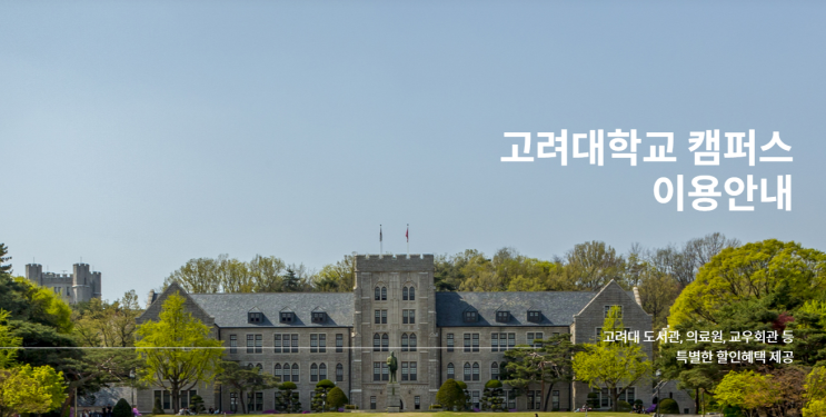 고려사이버대학교 학교정보와 2023년 모집요강