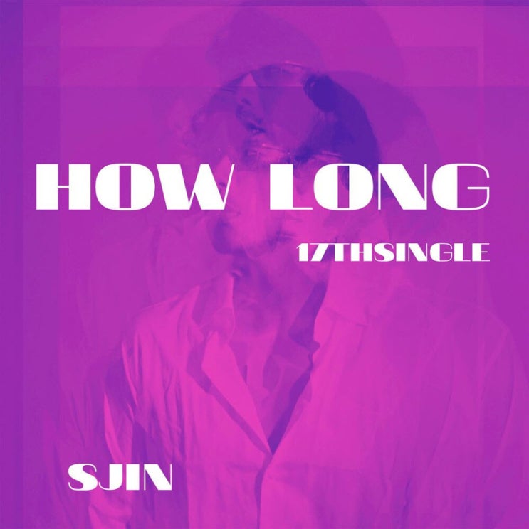 에스진 - HOW LONG [노래가사, 듣기, Audio]
