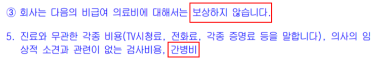 간호간병통합서비스 실손보험 보장 OK-간호간병통합병동 입원 실손보험 청구 사례 간호간병통합서비스 실손보험 보장 OK-간호간병통합병동 입원 실손보험 청구 사례