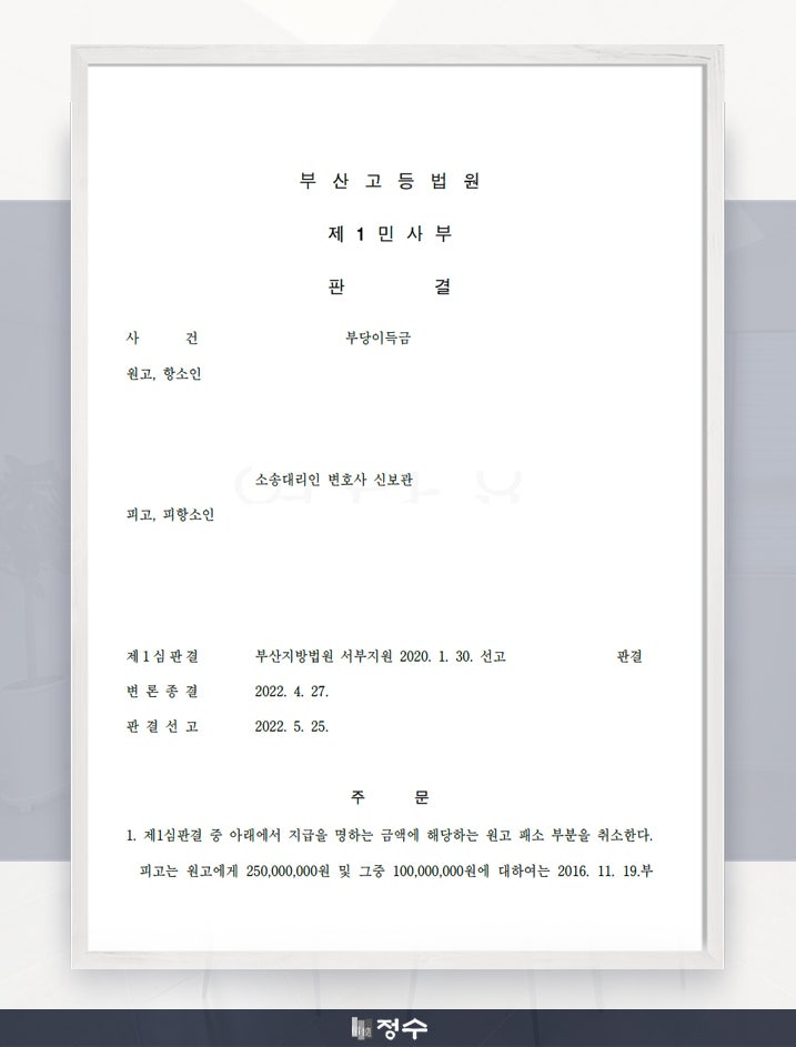  [성공사례] 법률사무소 정수의 조력으로 장비납품계약을 해제하고 계약금을 반환 받은 사례