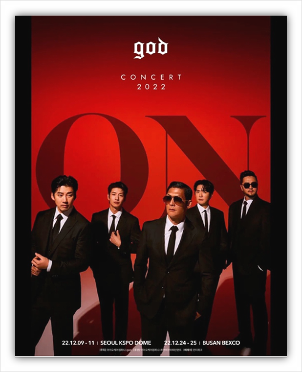  2022 god ON 콘서트 부산 티켓 오픈예정 티켓팅 예매하기