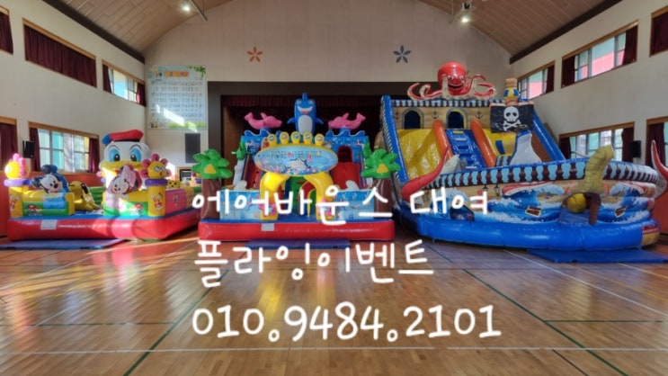  에어바운스렌탈#대전.세종.천안.아산.청주.충남.당진.서산.서천