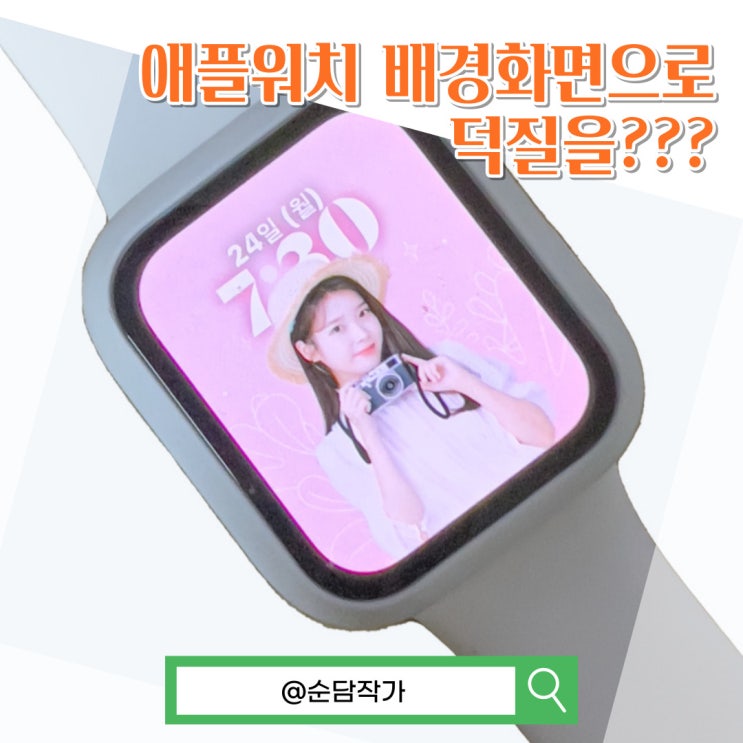  애플워치 페이스 다운로드 및 배경화면 쉽게 바꾸기!